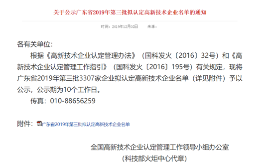 大一互联再获高新企业认定 大一互联再获高新企业认定