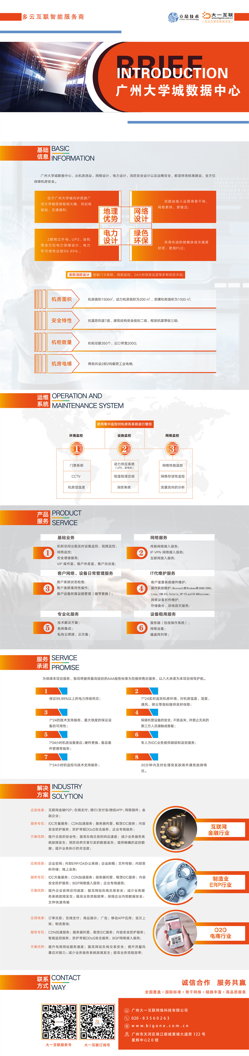 广州大学城数据中心