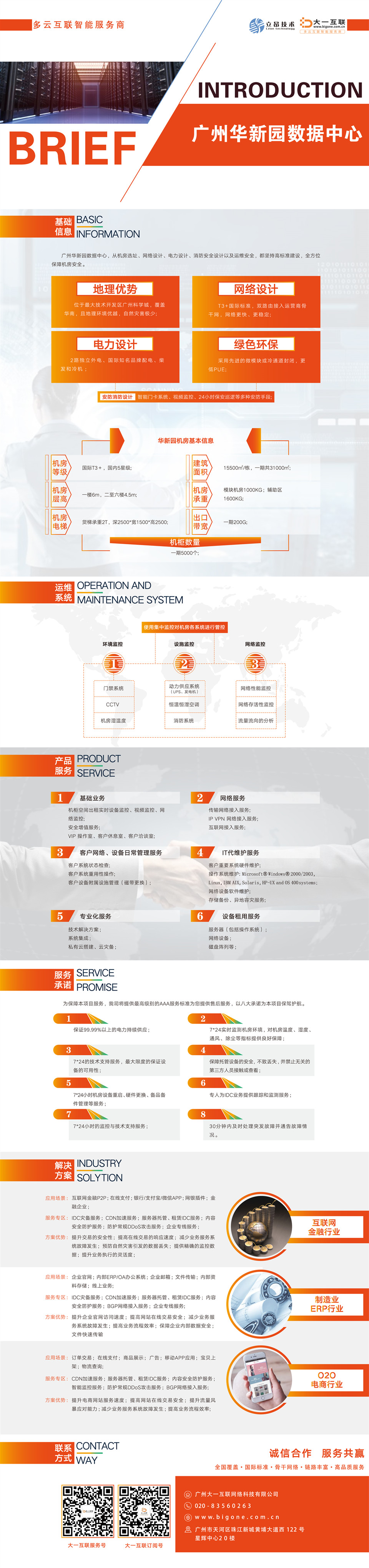 广州华新园数据中心