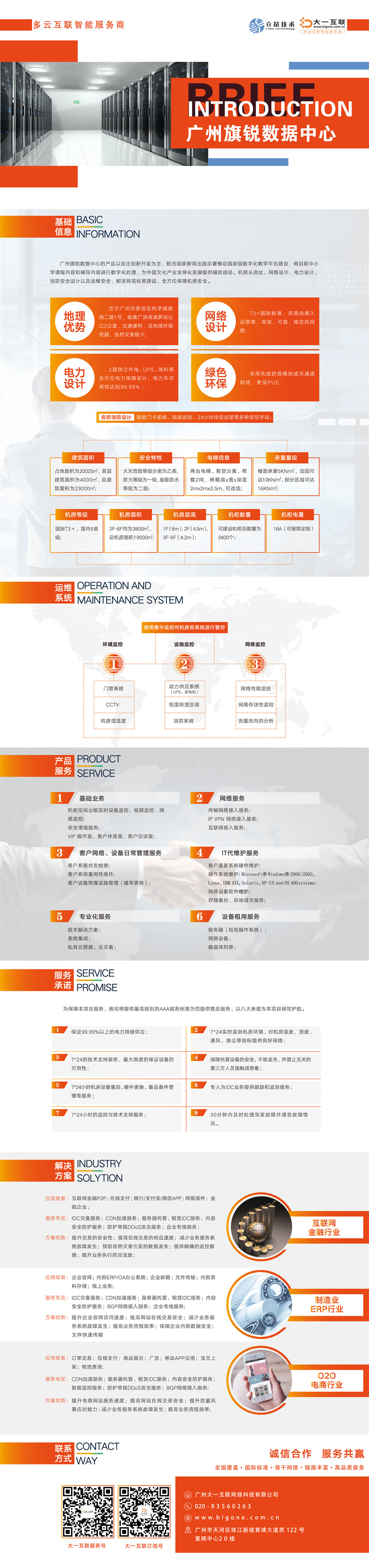 广州旗锐数据中心